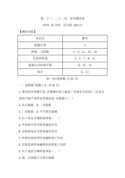 (新)人教版物理九年级下册第二十一、二十二章 章末测试卷(含答案)