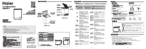 海尔 BC BD-203GHEPG 203升冷藏冷冻转换柜 使用说明书