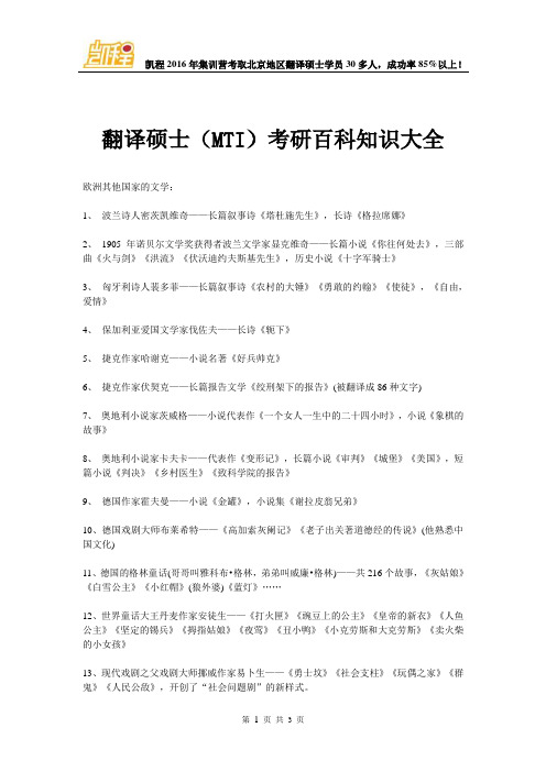 翻译硕士(MTI)考研百科知识大全