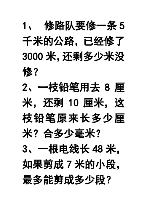 二年级数学长度的应用题