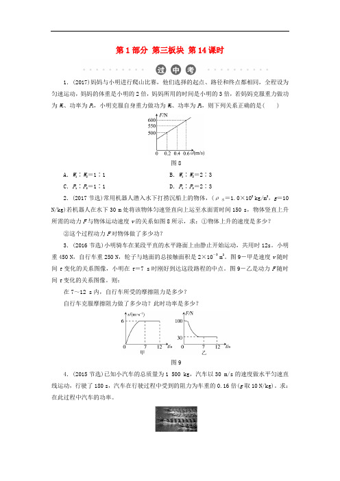 【初中物理】2018年中考物理总复习考点专题(61份) 人教版19