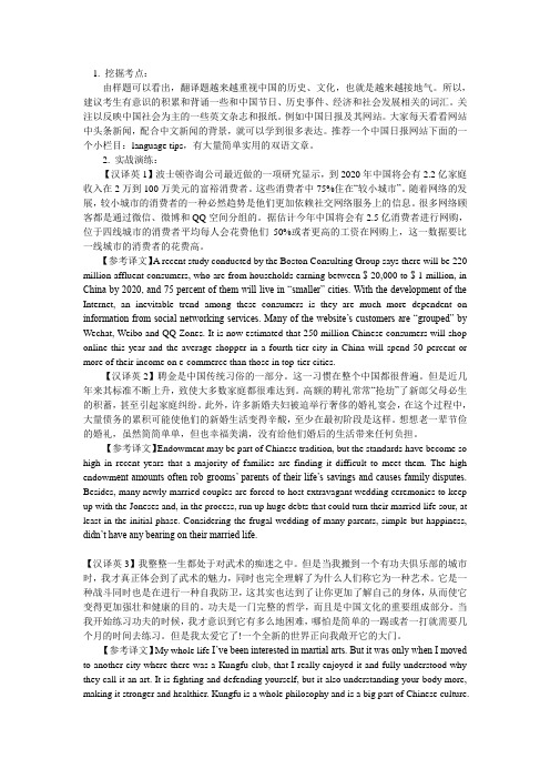 2013年12月英语四级改革后新题型汉译英