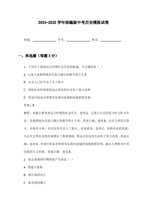 2024-2025学年中考历史模拟试卷及答案部编版