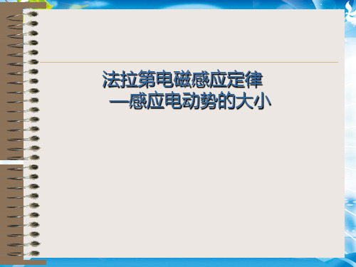 物理选修3-2人教版 4.4法拉第电磁感应定律 (共16张PPT)(完美版下载)