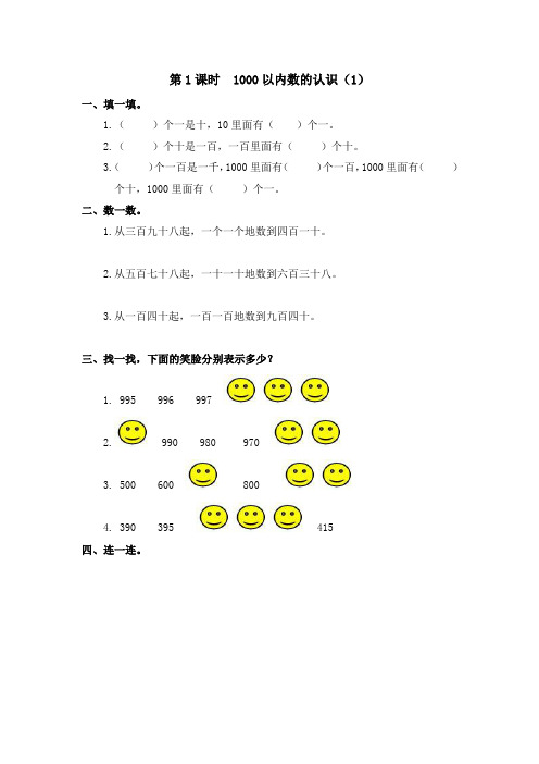 人教版小学二年级下册数学课堂作业设计第7单元   万以内数的认识