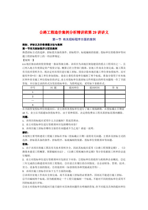 公路工程造价案例分析精讲班第29讲