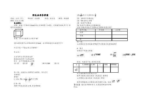 6.2立方根导学案