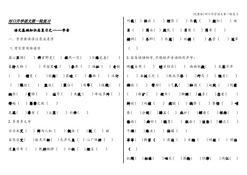 (完整版)对口升学语文第一轮复习