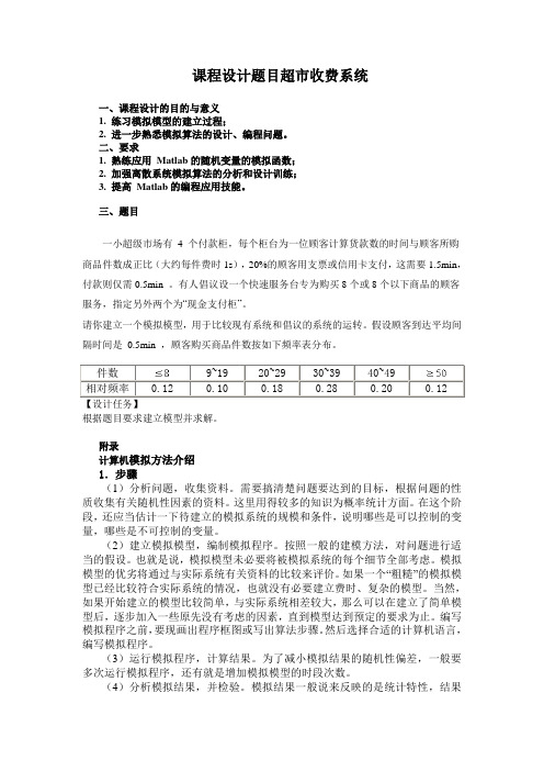 数学建模之超市收费系统问题