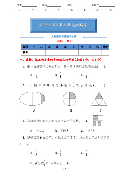 2019-2020人教版三年级数学上册《第八单元测试卷》(含答案)