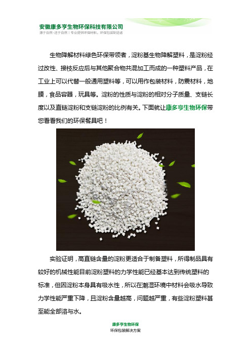 全生物降解颗粒材料