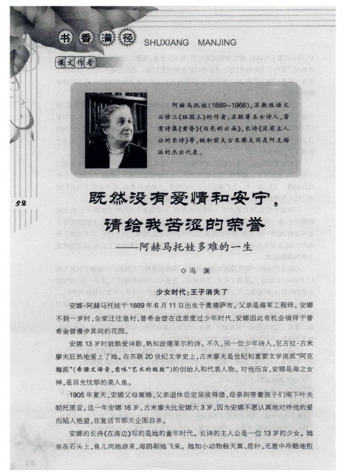 既然没有爱情和安宁,请给我苦涩的荣誉——阿赫马托娃多难的一生