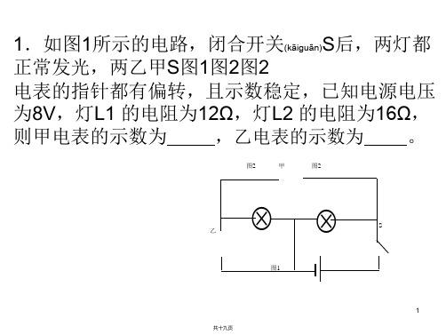 竞赛 混联电路等效电阻的计算