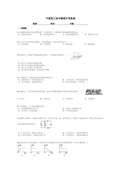 宁夏初三初中物理中考真卷带答案解析
