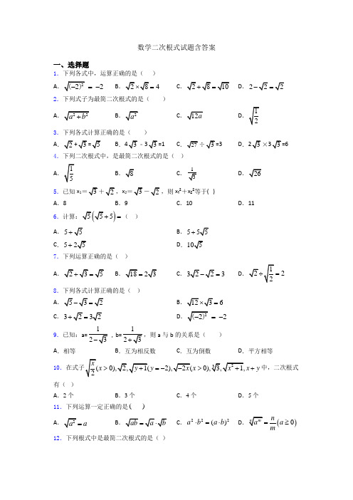 数学二次根式试题含答案