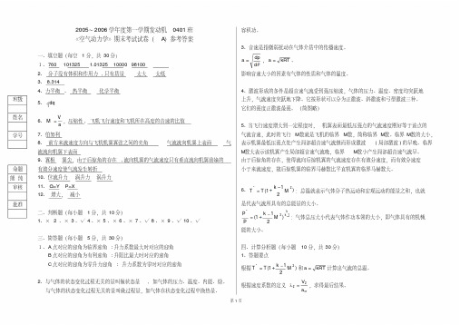 发动机0401班空气期末考试试卷A答案