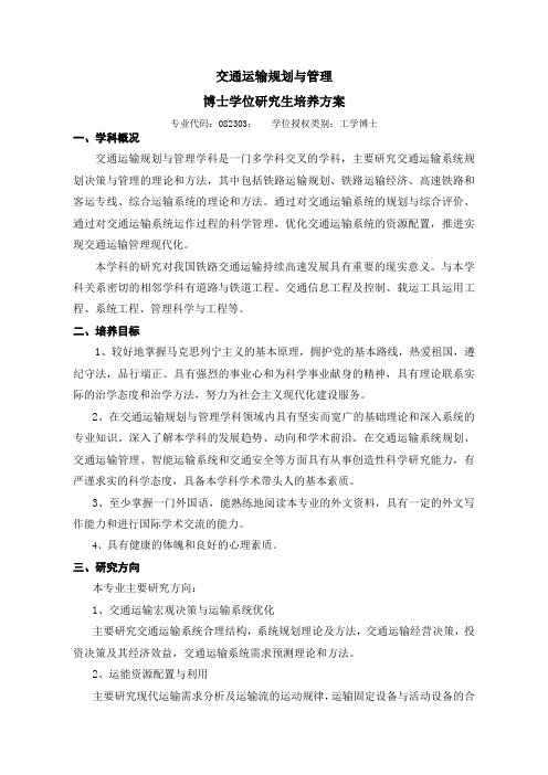 国家开放大学管理学学科工商管理类物流管理国际航运方向专科教学实施方案.doc