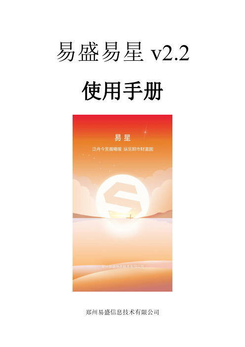 易盛易星v2.2使用手册说明书