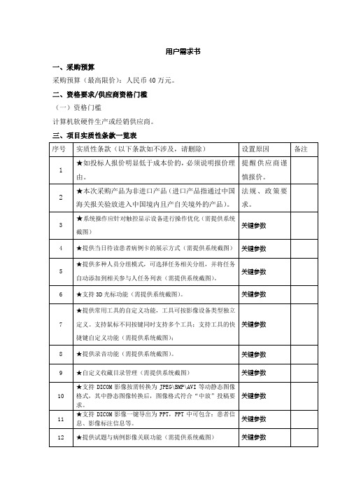 用户需求书