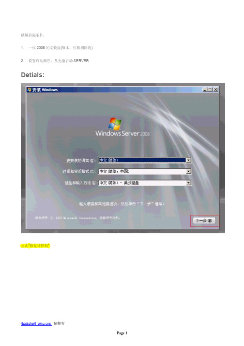 破解Windows_server_2008登录密码