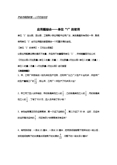 尹老师奥数教程单位1的使用