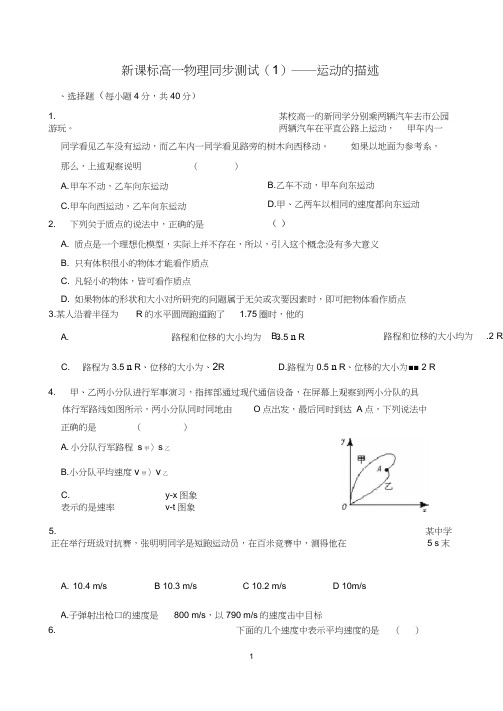 (完整版)高一物理试题及答案