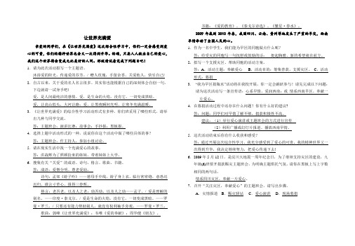 八年级语文综合性学习《让世界充满爱》