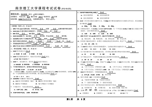 【电光】南理工《微机原理及接口技术》A卷(附答案)