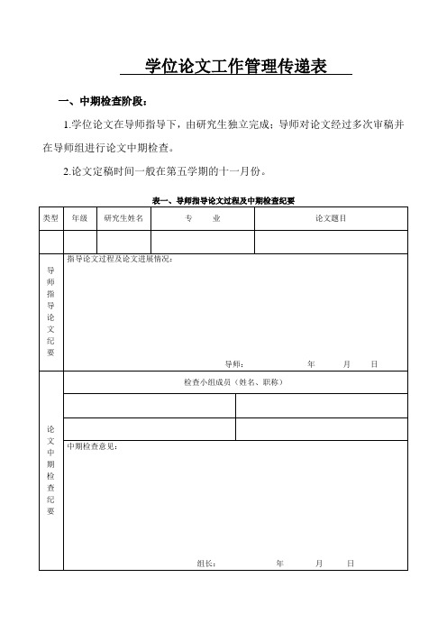 学位论文工作管理传递表