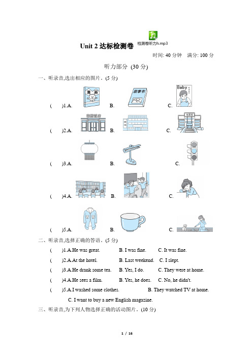 人教版PEP六年级英语下册Unit2第二单元测试卷(附听力材料)