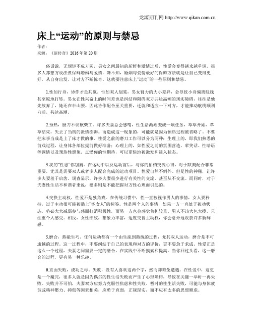 床上“运动”的原则与禁忌