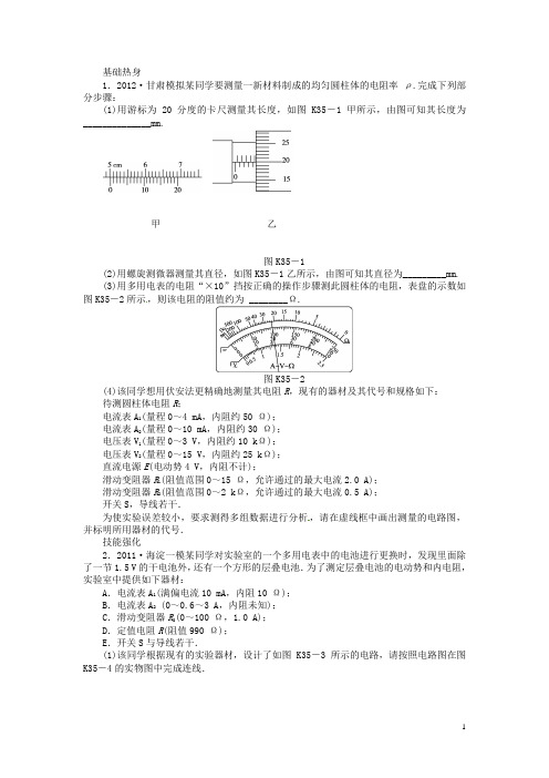 高三物理一轮复习课时作业及详细解析 第35讲电学实验综合