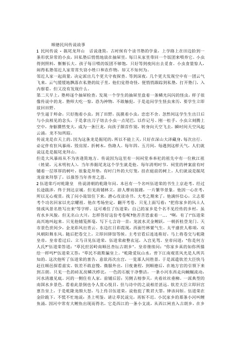 顺德民间传说故事