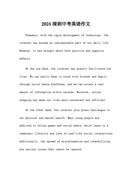 2024深圳中考英语作文