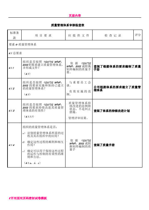 TS16949检查表