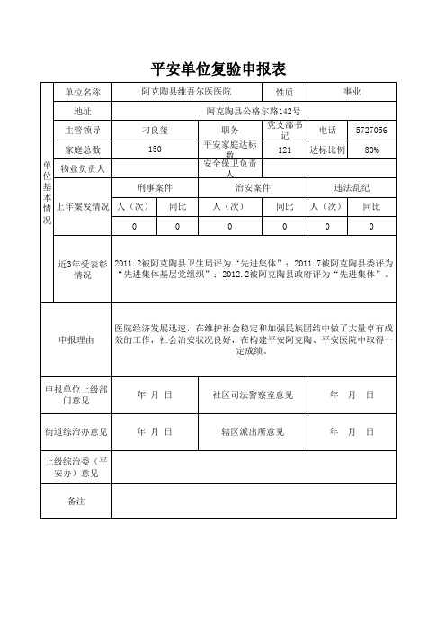 平安单位复验申报表