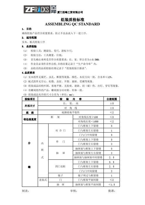 组装质检标准