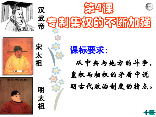 专制集权的不断加强.ppt