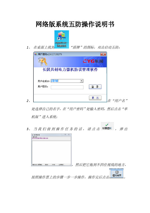 网络版系统五防操作说明书