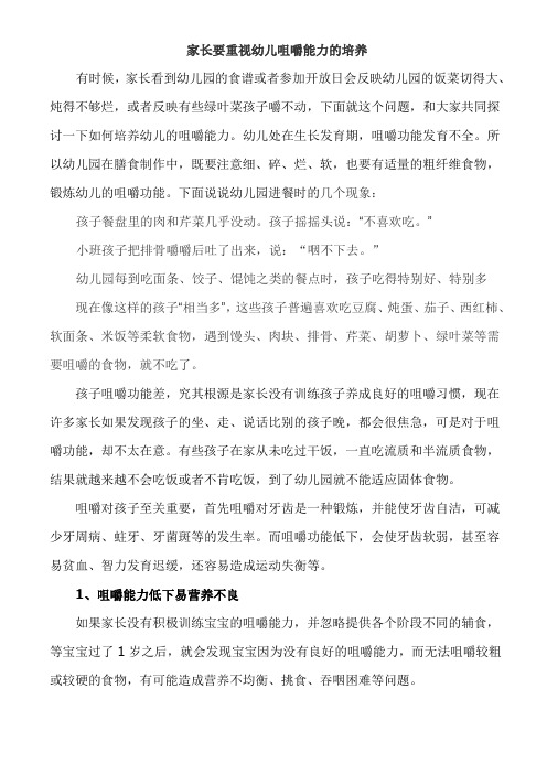 咀嚼能力