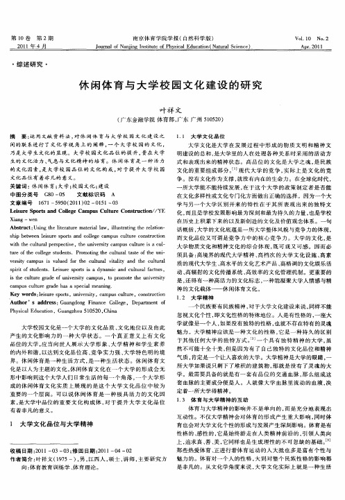 休闲体育与大学校园文化建设的研究