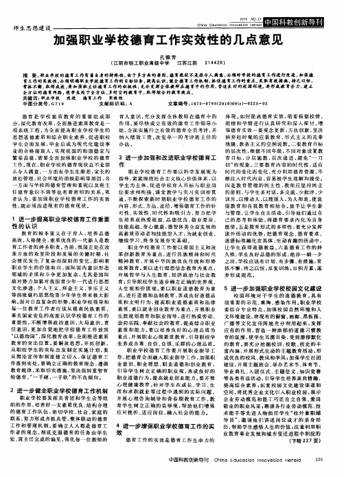 加强职业学校德育工作实效性的几点意见