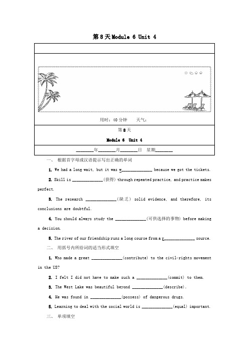 江苏省启东中学高二英语暑假作业第8天Module6Unit4(含解析)牛津译林版