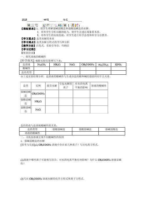 高中化学选修四教学案第三章盐类的水解学案