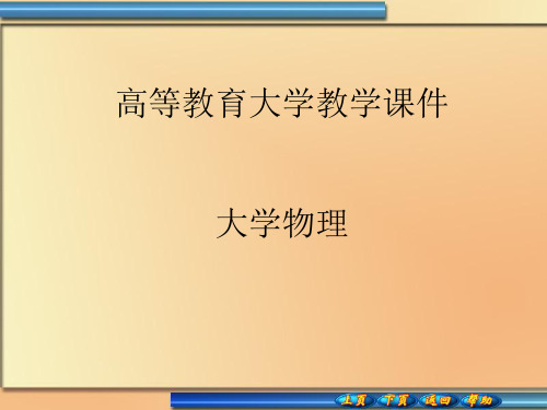 大学物理第十六章机械波第二节平面简谐波  波动方程