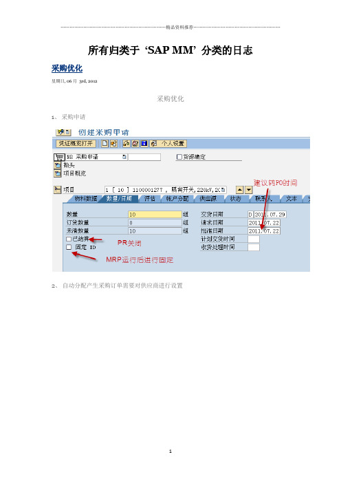 SAPMM采购清单到自动创建采购订单的配置