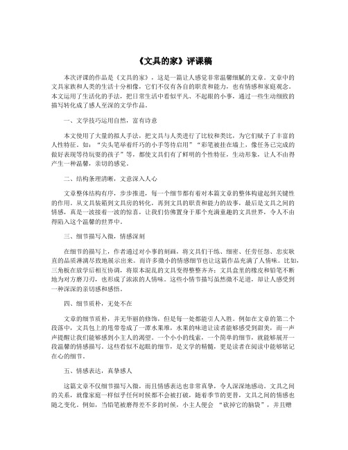 《文具的家》评课稿