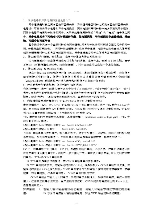 硬件工程师笔试题