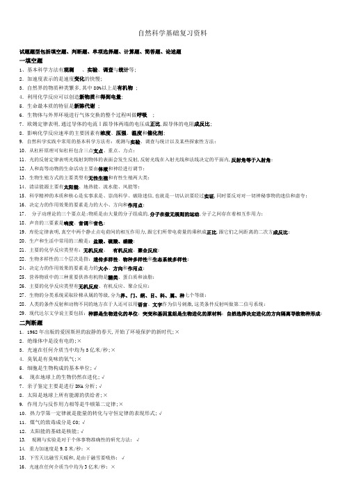 自然科学基础期末复习