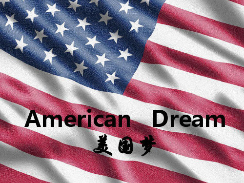 American Dream (正式版)